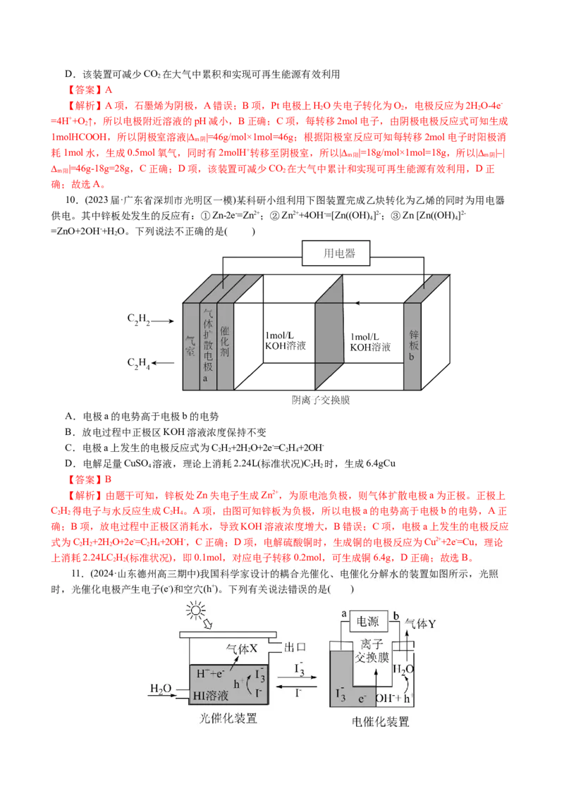 重难点突破离子交换膜的分析与应用(解析版)_05高考化学_2024年新高考资料_2.2024二轮复习_2024年高考化学二轮复习讲练测（新教材新高考）