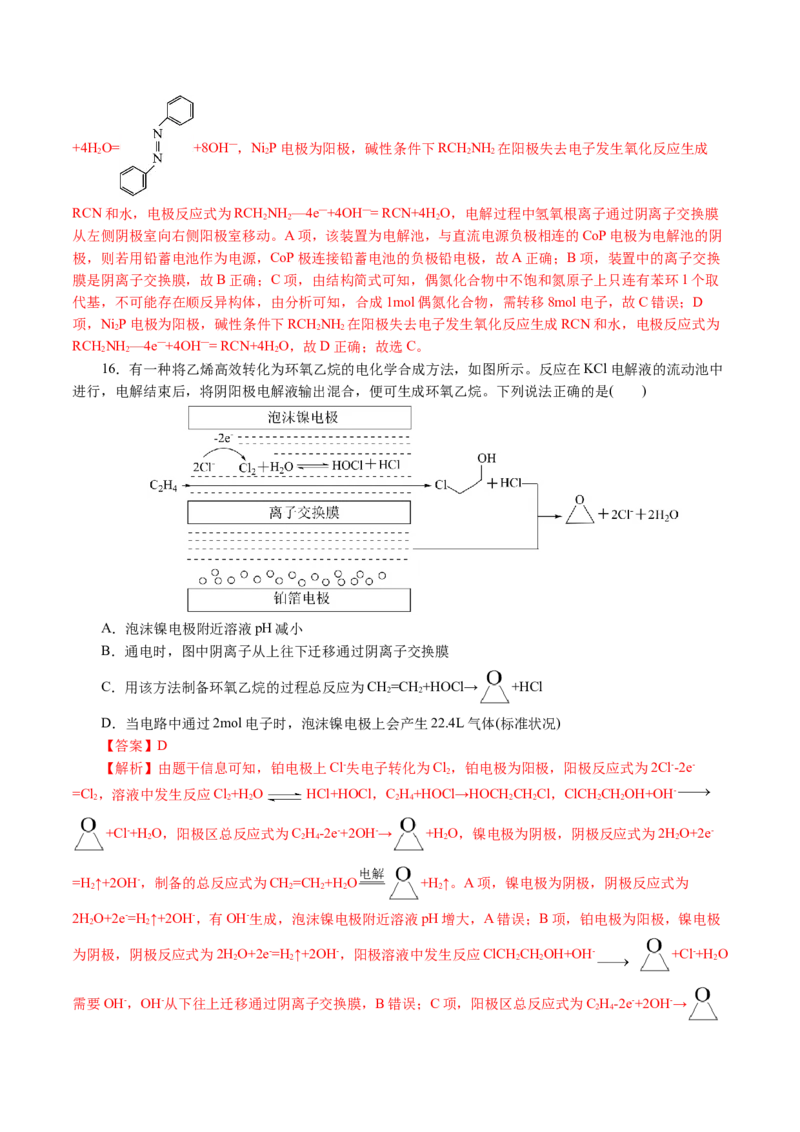 重难点突破离子交换膜的分析与应用(解析版)_05高考化学_2024年新高考资料_2.2024二轮复习_2024年高考化学二轮复习讲练测（新教材新高考）