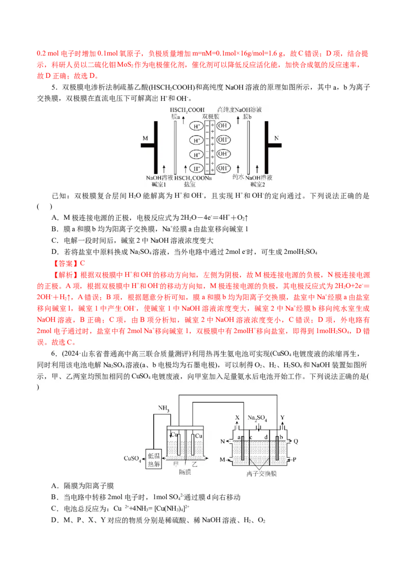 重难点突破离子交换膜的分析与应用(解析版)_05高考化学_2024年新高考资料_2.2024二轮复习_2024年高考化学二轮复习讲练测（新教材新高考）