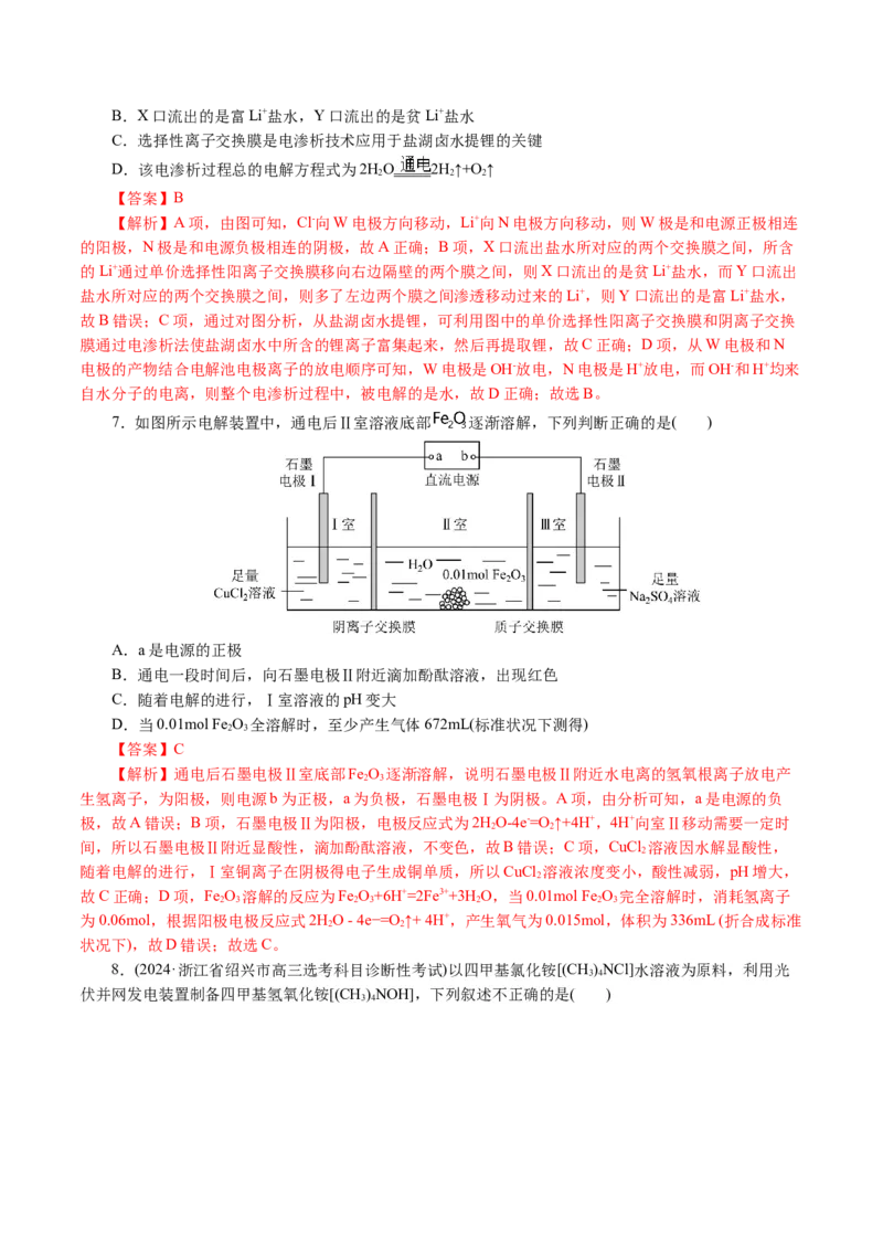 重难点突破离子交换膜的分析与应用(解析版)_05高考化学_2024年新高考资料_2.2024二轮复习_2024年高考化学二轮复习讲练测（新教材新高考）