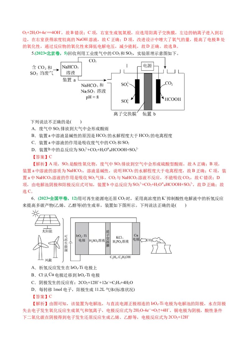 重难点突破离子交换膜的分析与应用(解析版)_05高考化学_2024年新高考资料_2.2024二轮复习_2024年高考化学二轮复习讲练测（新教材新高考）