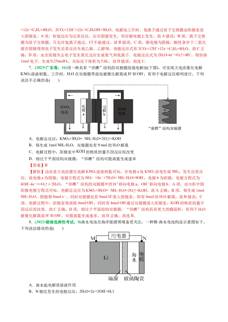重难点突破离子交换膜的分析与应用(解析版)_05高考化学_2024年新高考资料_2.2024二轮复习_2024年高考化学二轮复习讲练测（新教材新高考）