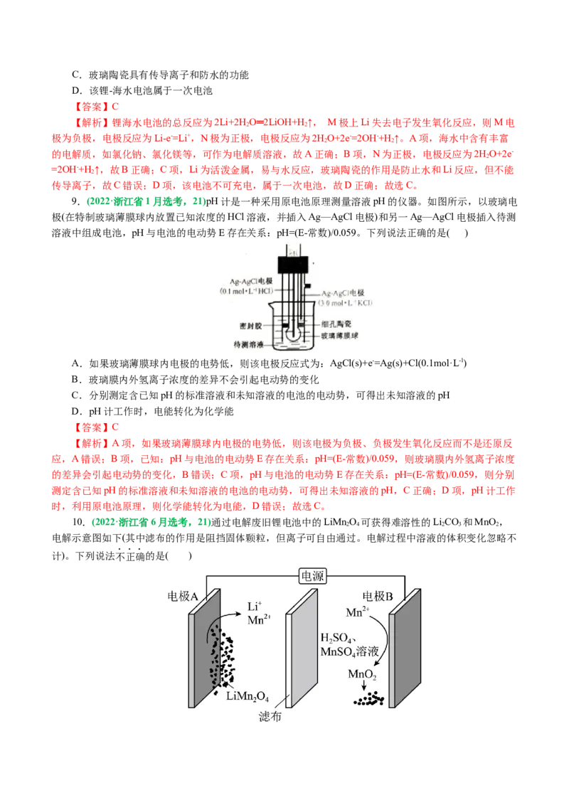 重难点突破离子交换膜的分析与应用(解析版)_05高考化学_2024年新高考资料_2.2024二轮复习_2024年高考化学二轮复习讲练测（新教材新高考）