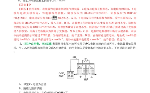 重难点突破离子交换膜的分析与应用(解析版)_05高考化学_2024年新高考资料_2.2024二轮复习_2024年高考化学二轮复习讲练测（新教材新高考）