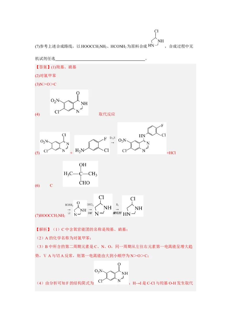 黄金卷01-赢在高考&middot;黄金8卷备战2024年高考化学模拟卷（上海专用）（解析版）_05高考化学_2024年新高考资料_4.2024高考模拟预测试卷