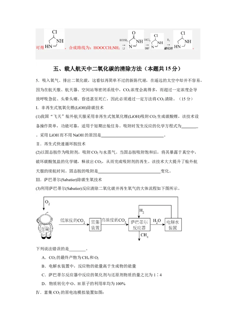黄金卷01-赢在高考&middot;黄金8卷备战2024年高考化学模拟卷（上海专用）（解析版）_05高考化学_2024年新高考资料_4.2024高考模拟预测试卷