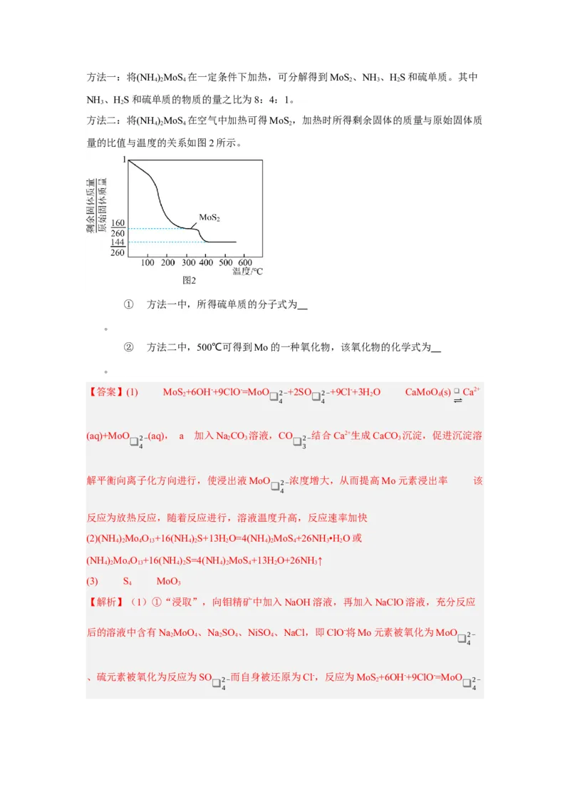 黄金卷01-赢在高考&middot;黄金8卷备战2024年高考化学模拟卷（上海专用）（解析版）_05高考化学_2024年新高考资料_4.2024高考模拟预测试卷