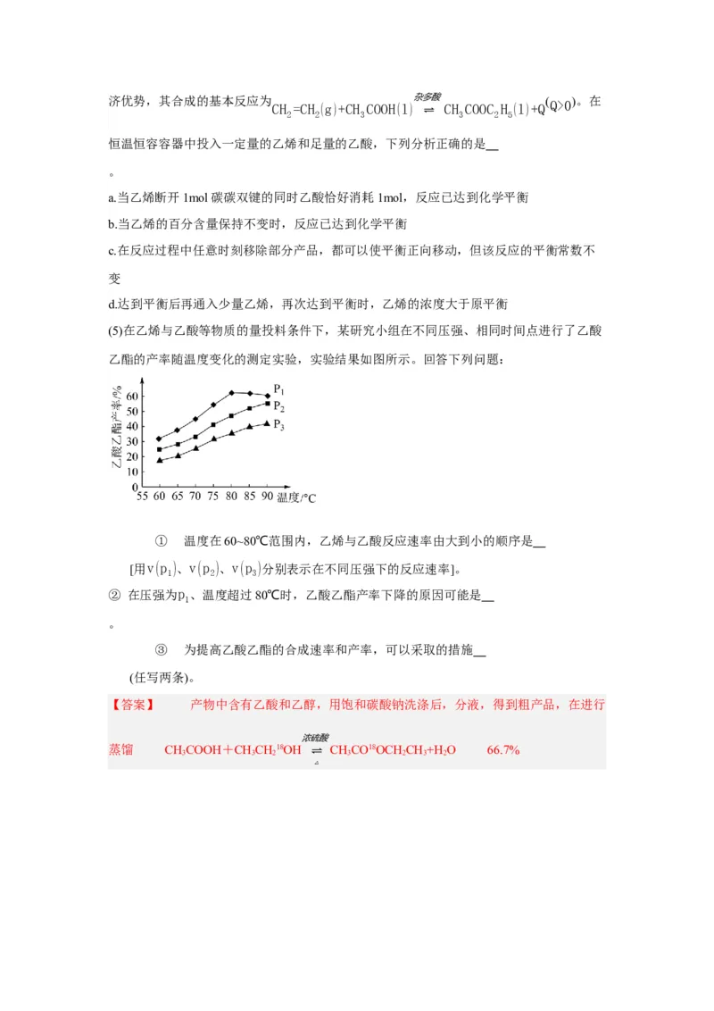 黄金卷01-赢在高考&middot;黄金8卷备战2024年高考化学模拟卷（上海专用）（解析版）_05高考化学_2024年新高考资料_4.2024高考模拟预测试卷