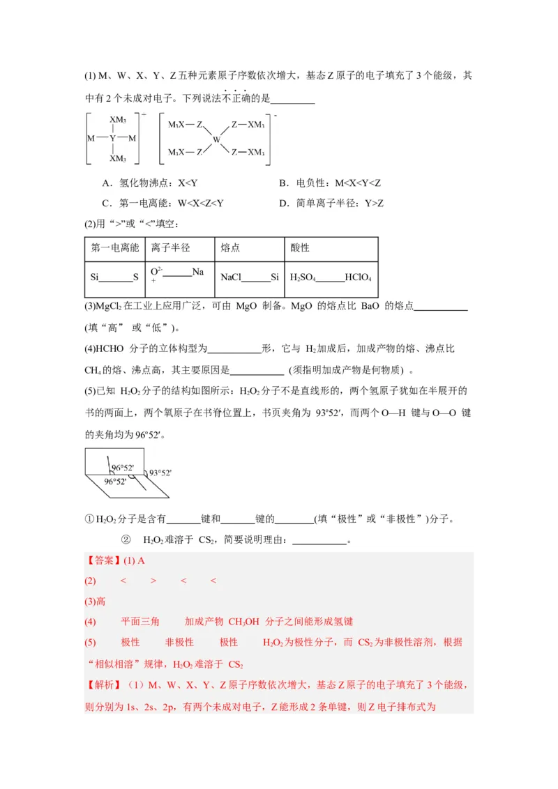 黄金卷01-赢在高考&middot;黄金8卷备战2024年高考化学模拟卷（上海专用）（解析版）_05高考化学_2024年新高考资料_4.2024高考模拟预测试卷