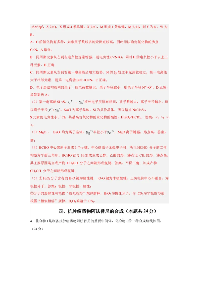 黄金卷01-赢在高考&middot;黄金8卷备战2024年高考化学模拟卷（上海专用）（解析版）_05高考化学_2024年新高考资料_4.2024高考模拟预测试卷
