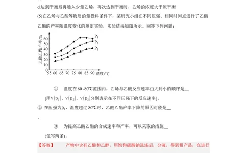 黄金卷01-赢在高考&middot;黄金8卷备战2024年高考化学模拟卷（上海专用）（解析版）_05高考化学_2024年新高考资料_4.2024高考模拟预测试卷