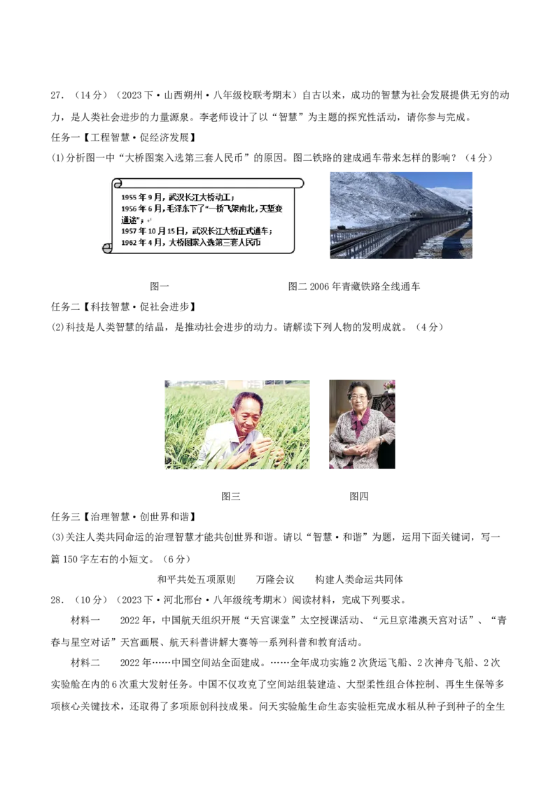 第六单元科技文化与社会生活（期中期末真题重组卷）（学生版）_新八下历史_00、更新资料3月23日_第二套(4)_单元知识复习专项-U89_2024版