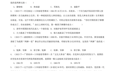 第六单元科技文化与社会生活（期中期末真题重组卷）（学生版）_新八下历史_00、更新资料3月23日_第二套(4)_单元知识复习专项-U89_2024版
