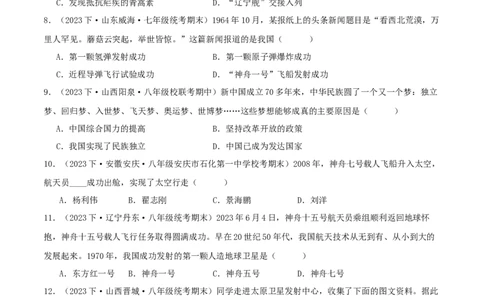 第六单元科技文化与社会生活（期中期末真题重组卷）（学生版）_新八下历史_00、更新资料3月23日_第二套(4)_单元知识复习专项-U89_2024版