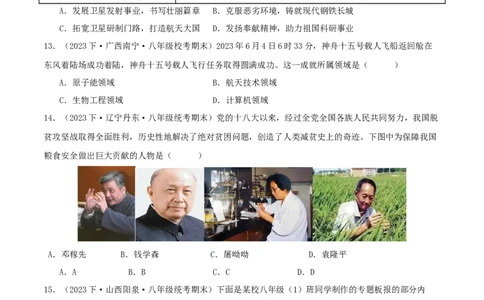 第六单元科技文化与社会生活（期中期末真题重组卷）（学生版）_新八下历史_00、更新资料3月23日_第二套(4)_单元知识复习专项-U89_2024版