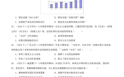 第六单元科技文化与社会生活（期中期末真题重组卷）（学生版）_新八下历史_00、更新资料3月23日_第二套(4)_单元知识复习专项-U89_2024版