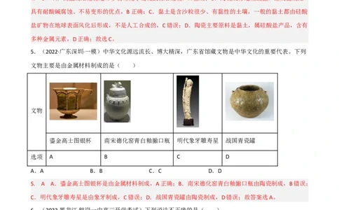 高频考点14碳、硅及其化合物-2023年高考化学二轮复习高频考点51练（解析版）_05高考化学_新高考复习资料_2023年新高考资料_二轮复习_2023年高考化学二轮复习高频考点51练292724123