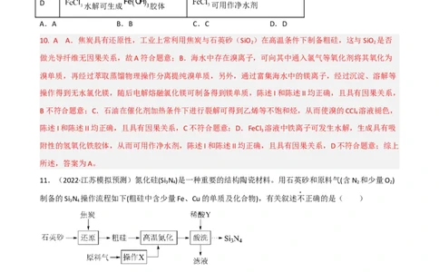高频考点14碳、硅及其化合物-2023年高考化学二轮复习高频考点51练（解析版）_05高考化学_新高考复习资料_2023年新高考资料_二轮复习_2023年高考化学二轮复习高频考点51练292724123