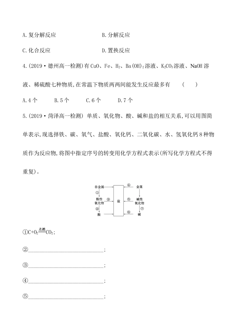 2020学年新人教版必修1：1.1.2物质的转化作业1_化学课件_新人教版高一化学必修一同步练习_1.1物质的分类及转化同步练习（2课时，4份，含解析）