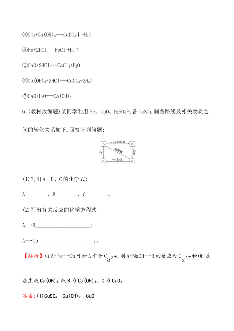 2020学年新人教版必修1：1.1.2物质的转化作业1_化学课件_新人教版高一化学必修一同步练习_1.1物质的分类及转化同步练习（2课时，4份，含解析）
