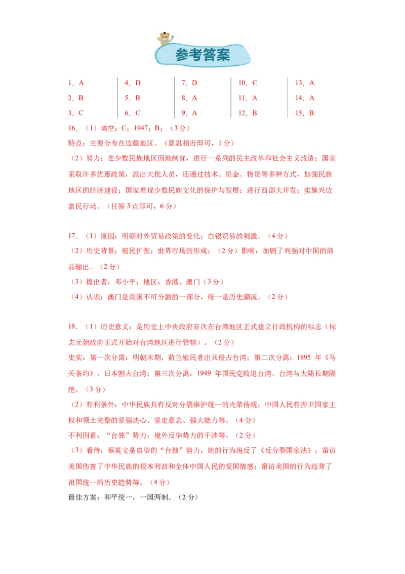 第四单元民族团结与祖国统一（单元测试）-（统编版）_新八下历史_00、更新资料3月23日_第二套(4)_大单元教学课件+教学设计-U40_第四单元民族团结与祖国统一（12-14）