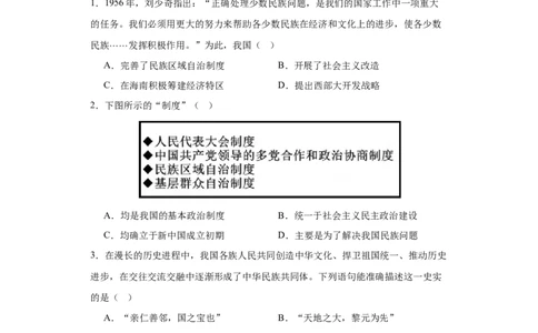 第四单元民族团结与祖国统一（单元测试）-（统编版）_新八下历史_00、更新资料3月23日_第二套(4)_大单元教学课件+教学设计-U40_第四单元民族团结与祖国统一（12-14）