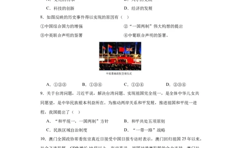 第四单元民族团结与祖国统一（单元测试）-（统编版）_新八下历史_00、更新资料3月23日_第二套(4)_大单元教学课件+教学设计-U40_第四单元民族团结与祖国统一（12-14）