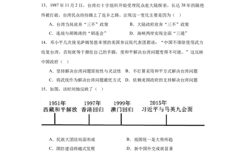 第四单元民族团结与祖国统一（单元测试）-（统编版）_新八下历史_00、更新资料3月23日_第二套(4)_大单元教学课件+教学设计-U40_第四单元民族团结与祖国统一（12-14）