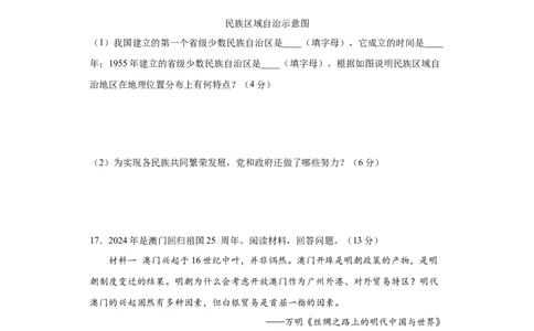 第四单元民族团结与祖国统一（单元测试）-（统编版）_新八下历史_00、更新资料3月23日_第二套(4)_大单元教学课件+教学设计-U40_第四单元民族团结与祖国统一（12-14）