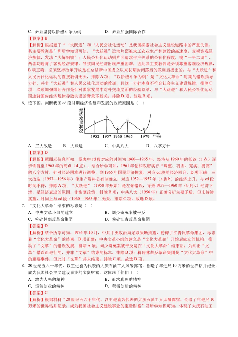 新知预习第02讲社会主义建设道路的探索（解析版）_新八下历史_03、预习讲义原卷版+解析版word版完整版