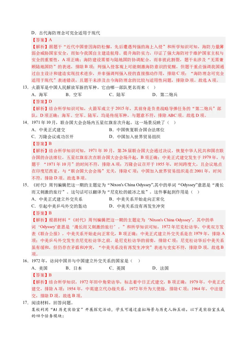 新知预习第02讲社会主义建设道路的探索（解析版）_新八下历史_03、预习讲义原卷版+解析版word版完整版