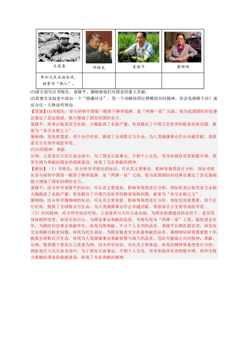 新知预习第02讲社会主义建设道路的探索（解析版）_新八下历史_03、预习讲义原卷版+解析版word版完整版