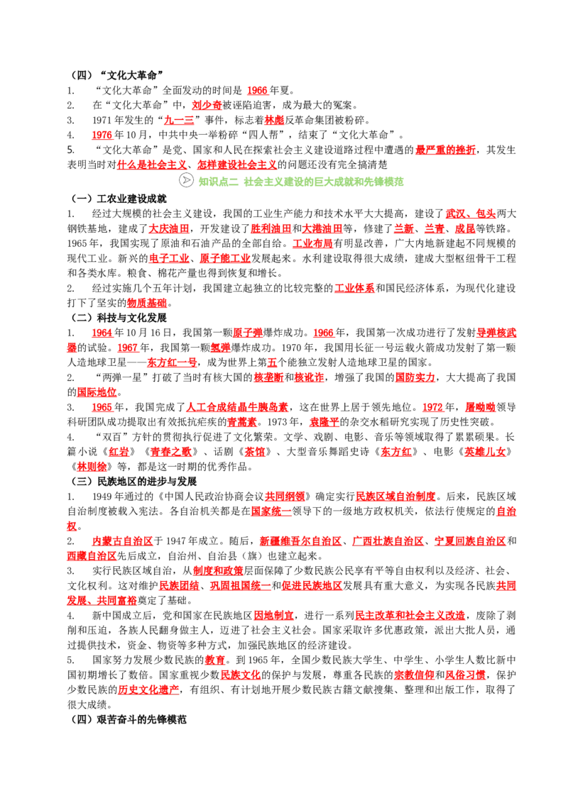 新知预习第02讲社会主义建设道路的探索（解析版）_新八下历史_03、预习讲义原卷版+解析版word版完整版