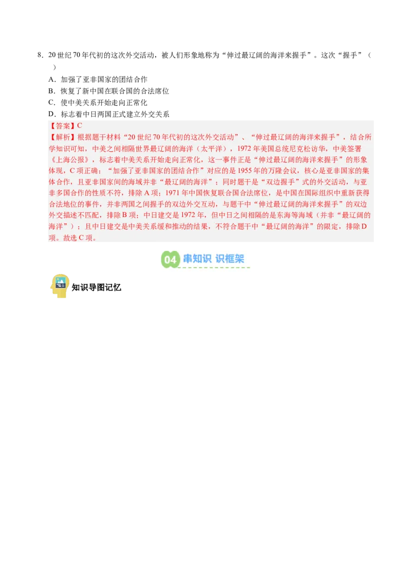 新知预习第02讲社会主义建设道路的探索（解析版）_新八下历史_03、预习讲义原卷版+解析版word版完整版