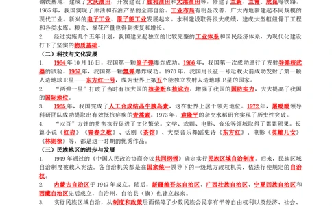 新知预习第02讲社会主义建设道路的探索（解析版）_新八下历史_03、预习讲义原卷版+解析版word版完整版