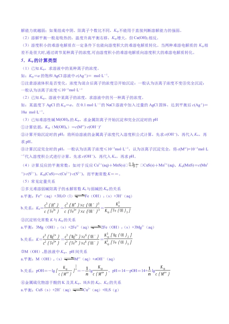 题型14电解质溶液（解析版）_05高考化学_2025年新高考资料_二轮复习_2025年高考化学二轮热点题型归纳与变式演练（新高考通用）340117718