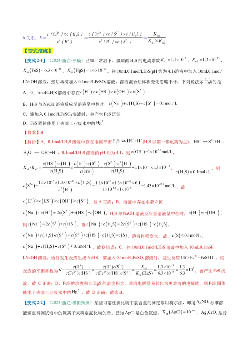 题型14电解质溶液（解析版）_05高考化学_2025年新高考资料_二轮复习_2025年高考化学二轮热点题型归纳与变式演练（新高考通用）340117718