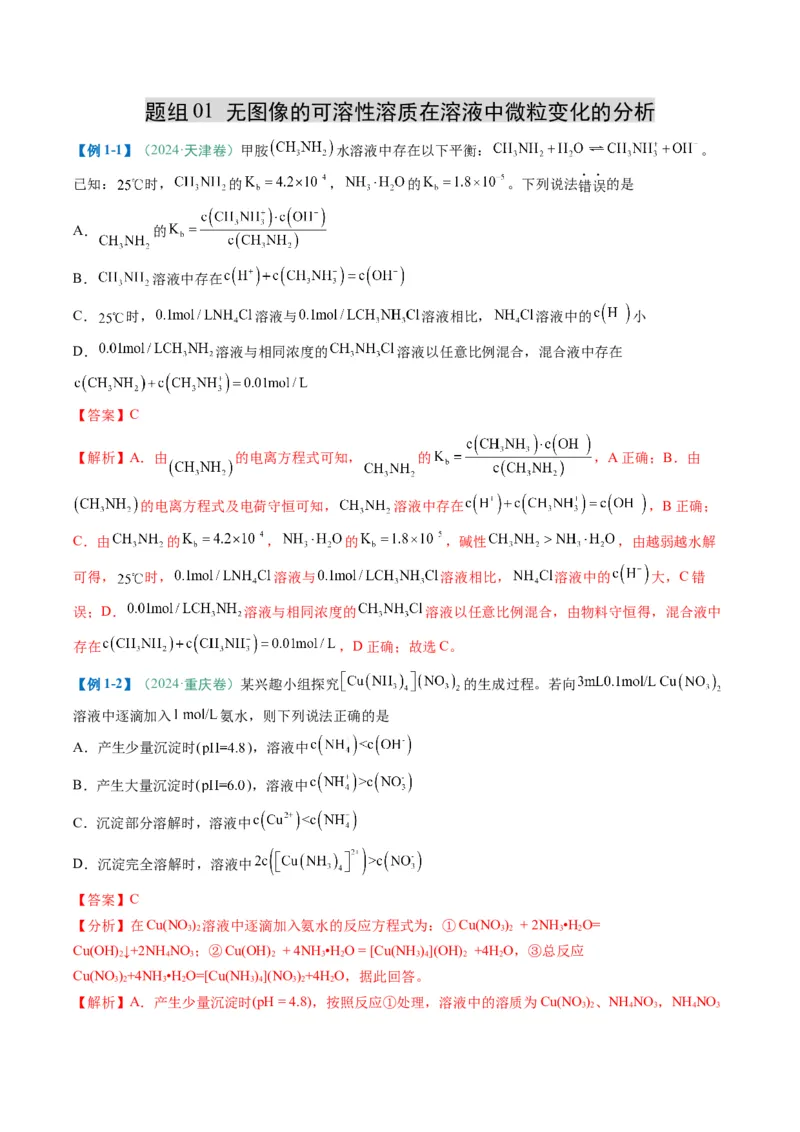 题型14电解质溶液（解析版）_05高考化学_2025年新高考资料_二轮复习_2025年高考化学二轮热点题型归纳与变式演练（新高考通用）340117718