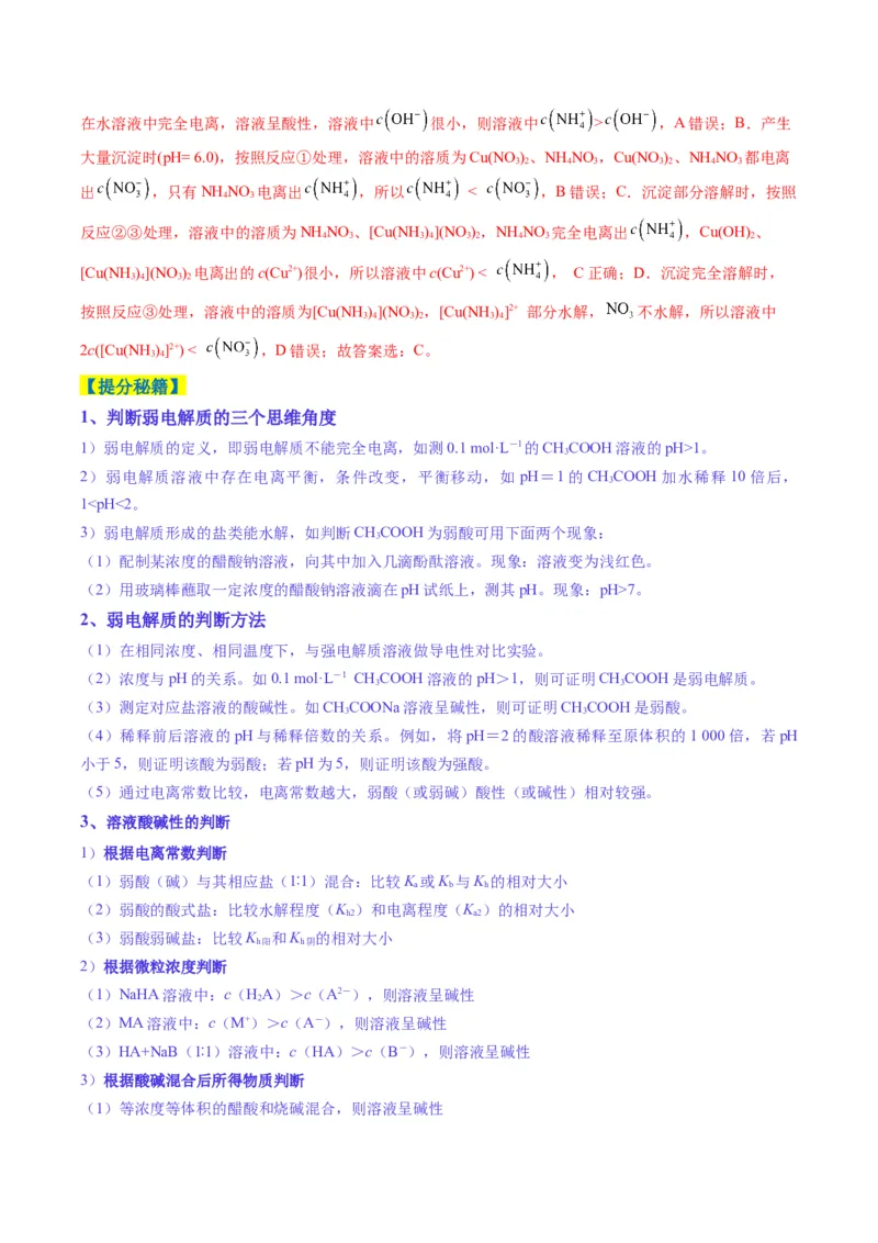 题型14电解质溶液（解析版）_05高考化学_2025年新高考资料_二轮复习_2025年高考化学二轮热点题型归纳与变式演练（新高考通用）340117718