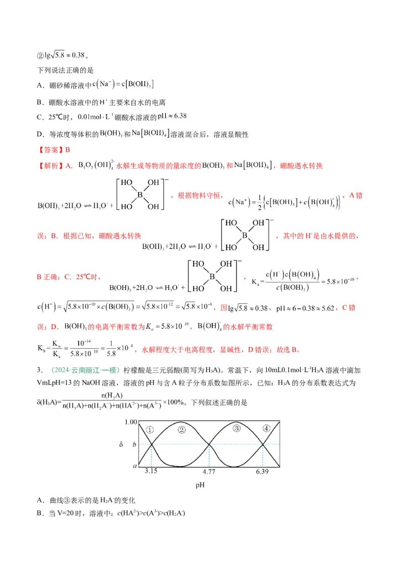 题型14电解质溶液（解析版）_05高考化学_2025年新高考资料_二轮复习_2025年高考化学二轮热点题型归纳与变式演练（新高考通用）340117718