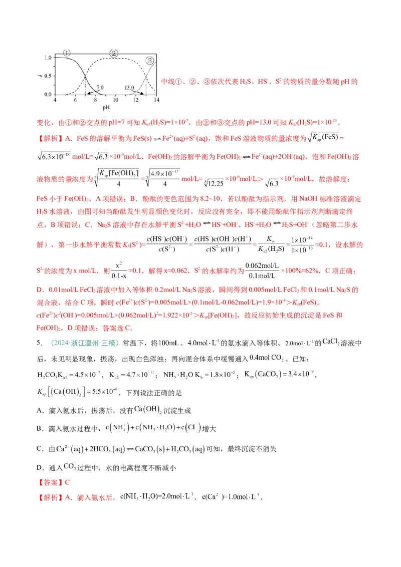 题型14电解质溶液（解析版）_05高考化学_2025年新高考资料_二轮复习_2025年高考化学二轮热点题型归纳与变式演练（新高考通用）340117718