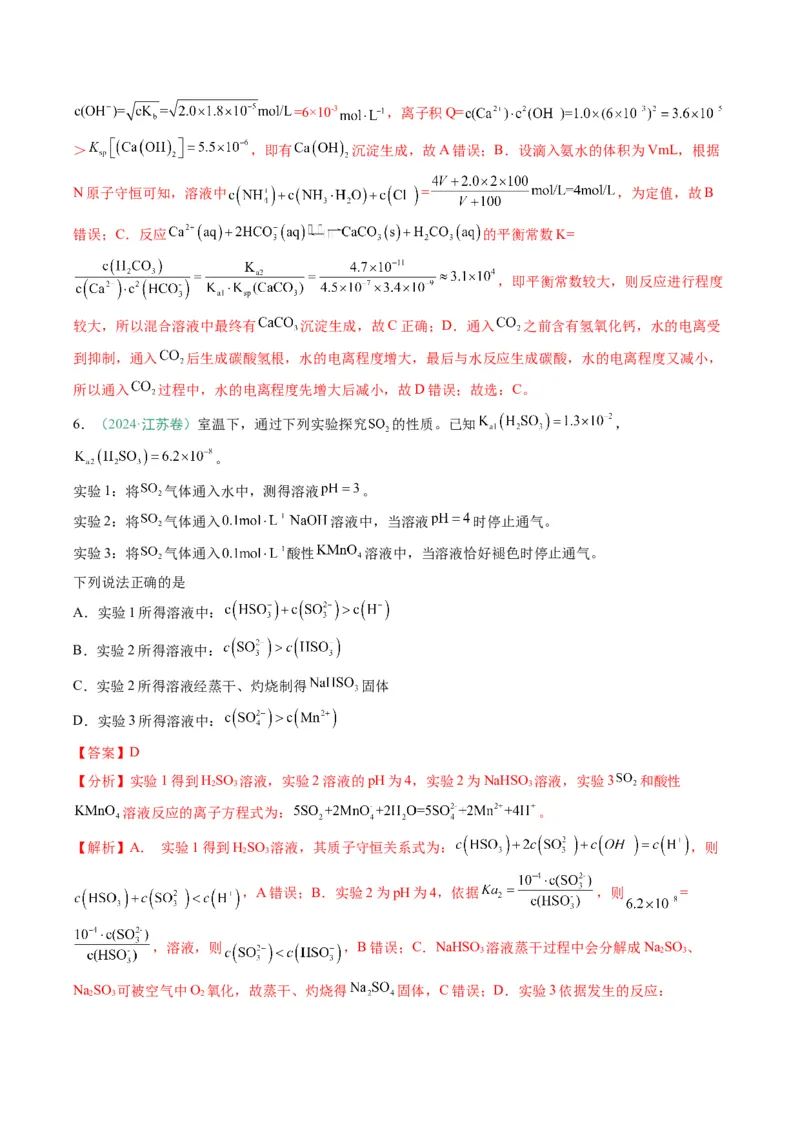 题型14电解质溶液（解析版）_05高考化学_2025年新高考资料_二轮复习_2025年高考化学二轮热点题型归纳与变式演练（新高考通用）340117718