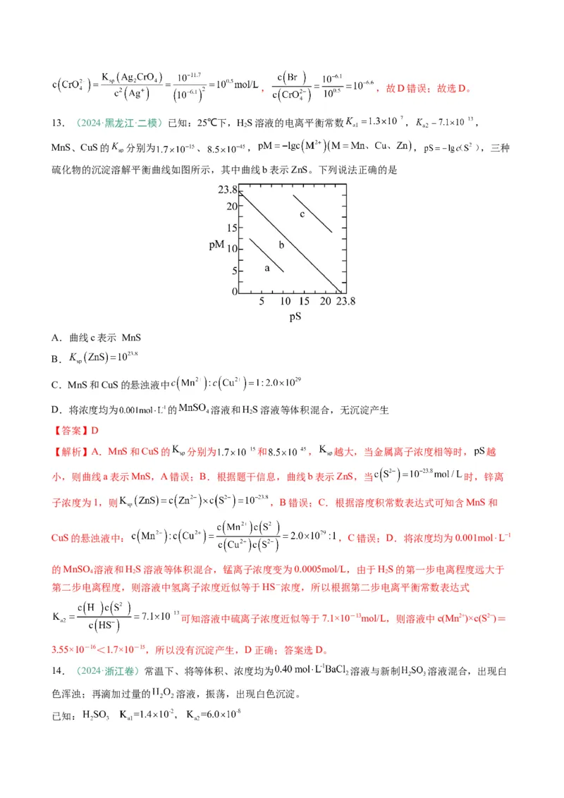 题型14电解质溶液（解析版）_05高考化学_2025年新高考资料_二轮复习_2025年高考化学二轮热点题型归纳与变式演练（新高考通用）340117718