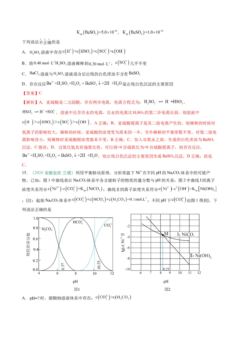 题型14电解质溶液（解析版）_05高考化学_2025年新高考资料_二轮复习_2025年高考化学二轮热点题型归纳与变式演练（新高考通用）340117718