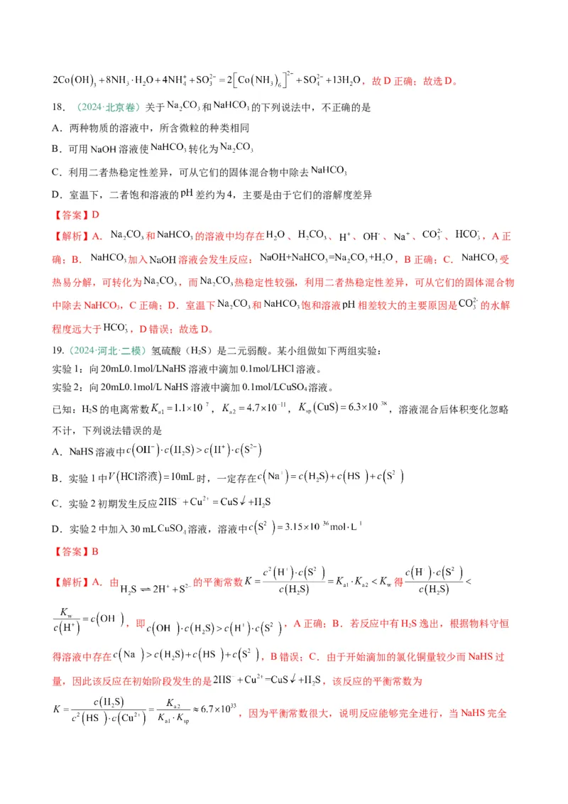 题型14电解质溶液（解析版）_05高考化学_2025年新高考资料_二轮复习_2025年高考化学二轮热点题型归纳与变式演练（新高考通用）340117718