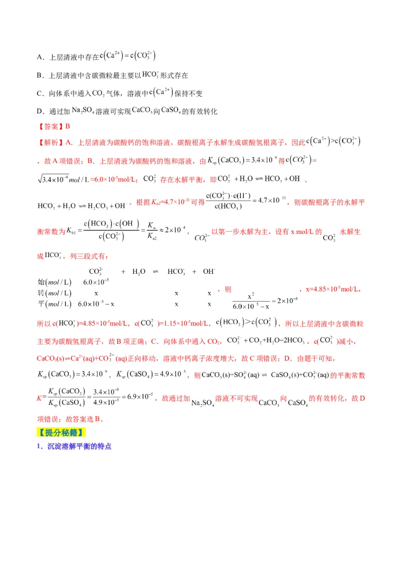 题型14电解质溶液（解析版）_05高考化学_2025年新高考资料_二轮复习_2025年高考化学二轮热点题型归纳与变式演练（新高考通用）340117718