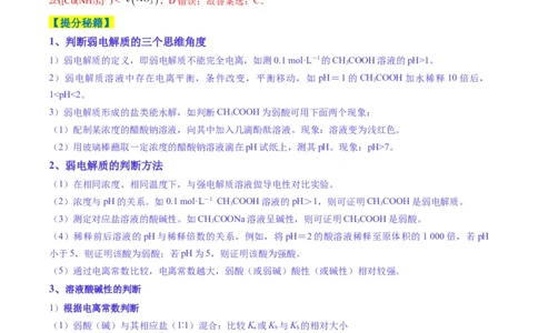 题型14电解质溶液（解析版）_05高考化学_2025年新高考资料_二轮复习_2025年高考化学二轮热点题型归纳与变式演练（新高考通用）340117718