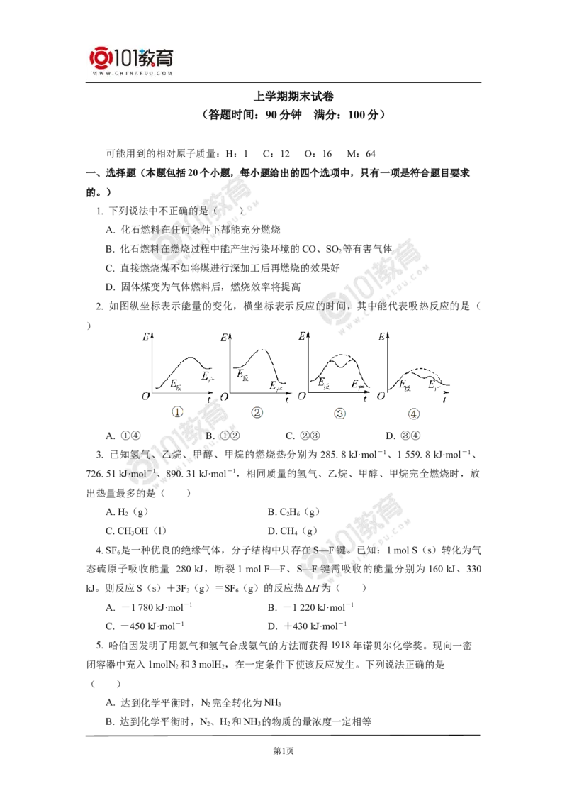 期末试卷_新人教版高二化学选修一、二、三_新人教版高中化学选择性必修第一册_高二化学（选择性必修第一册）学案练习