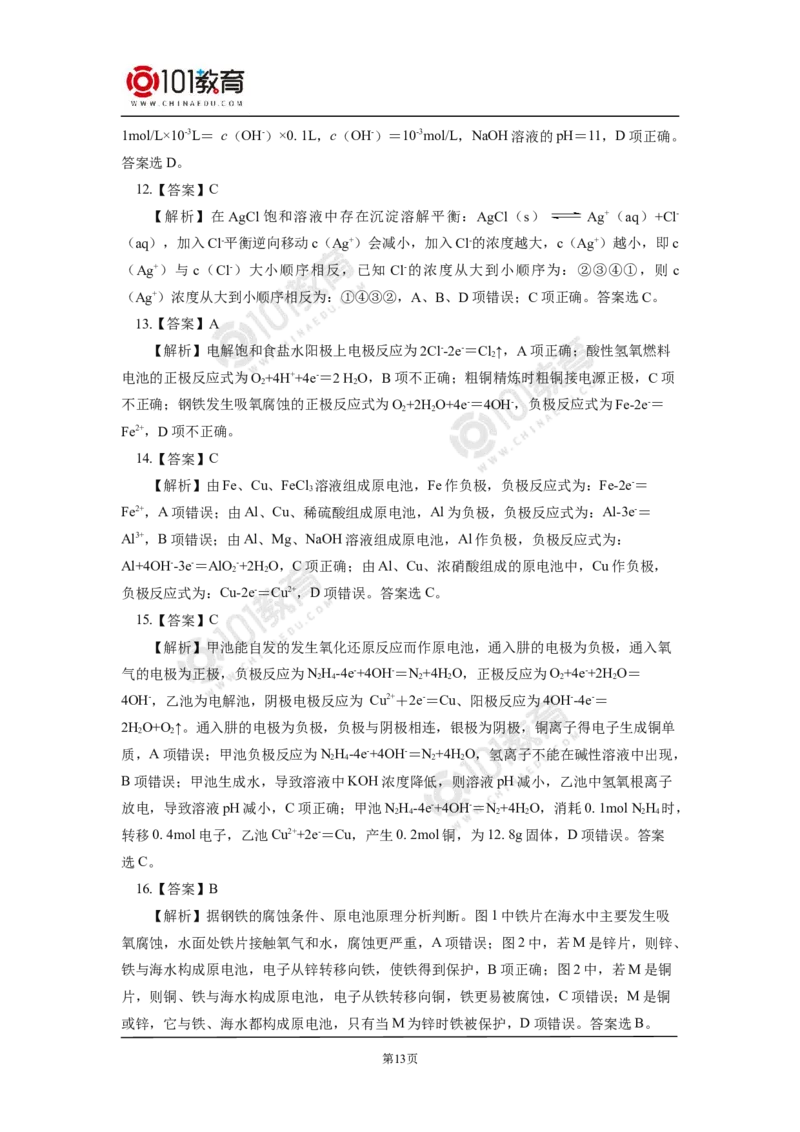 期末试卷_新人教版高二化学选修一、二、三_新人教版高中化学选择性必修第一册_高二化学（选择性必修第一册）学案练习