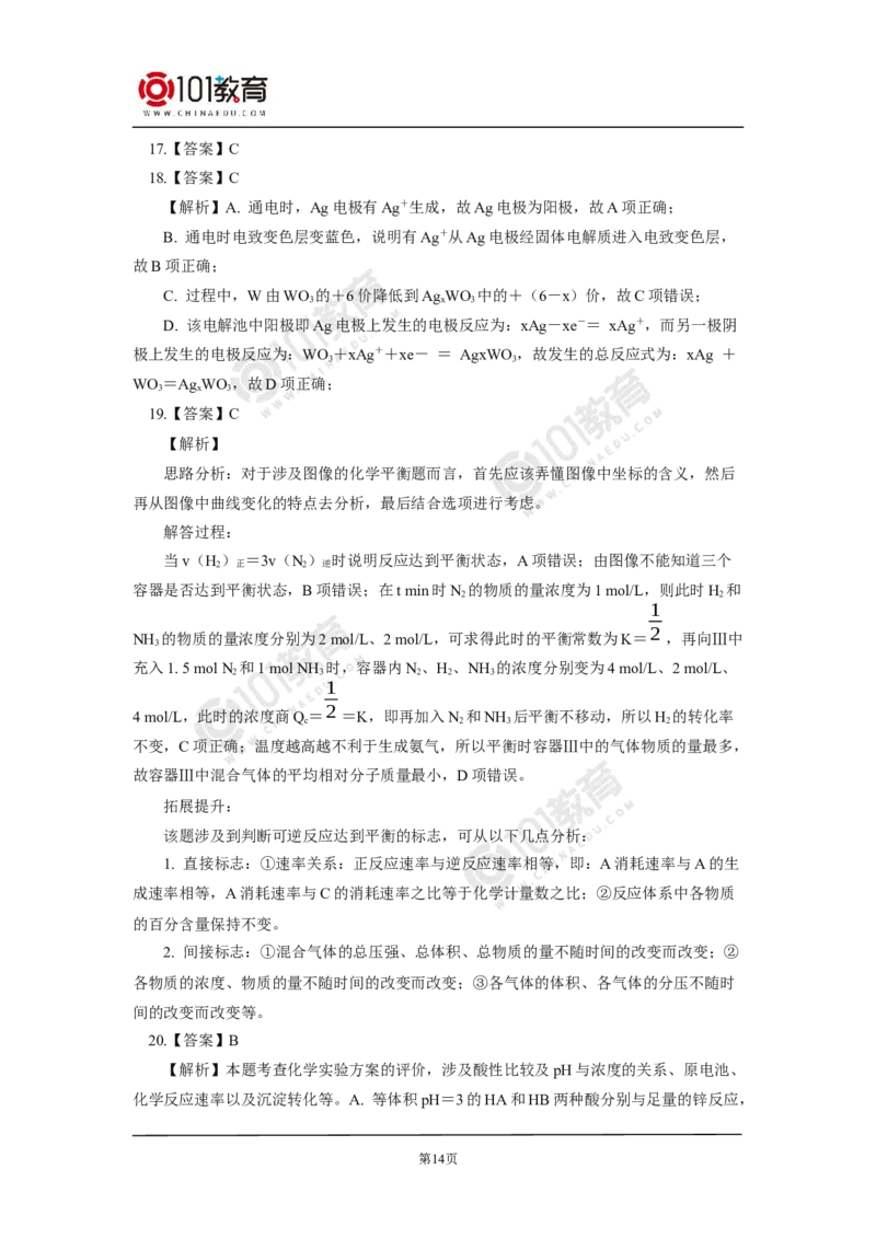 期末试卷_新人教版高二化学选修一、二、三_新人教版高中化学选择性必修第一册_高二化学（选择性必修第一册）学案练习